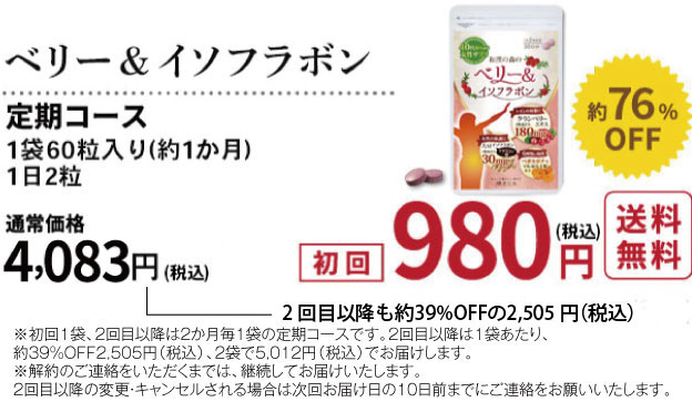 初回定期コース980円(税別)