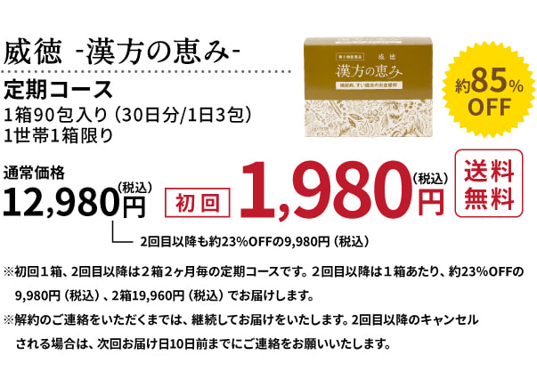 初回定期コース