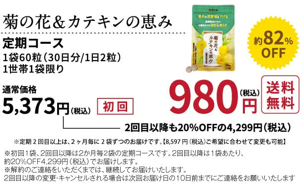 初回定期コース980円