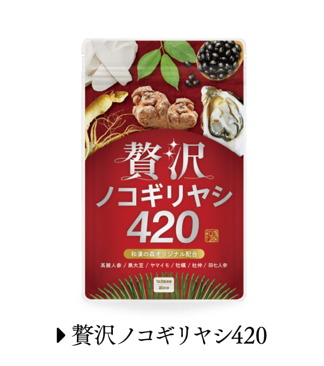 贅沢ノコギリヤシ420