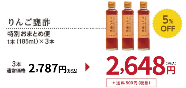 りんご甕酢(3個おまとめ) 2,451円(税抜)