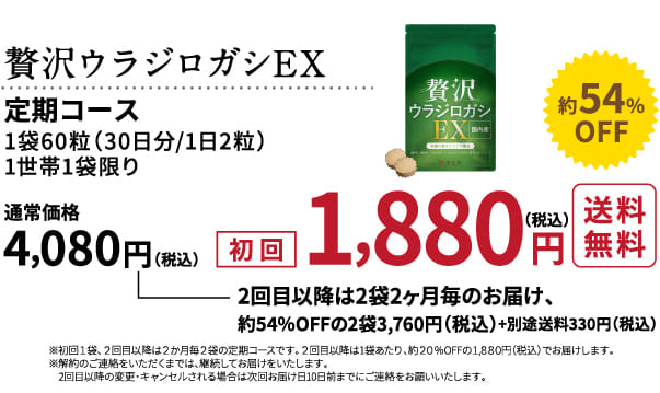 初回定期コース1880円(税込)