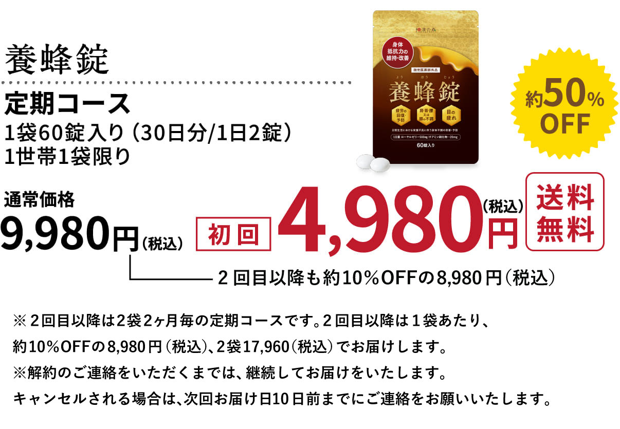 初回定期コース