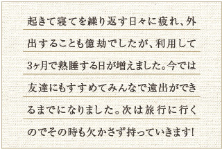 ベリー&イソフラボンのお声(旅行)