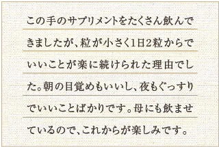 ベリー&イソフラボンのお声(続けやすい)