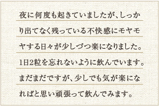 ベリー&イソフラボンのお声(不快感ラク)