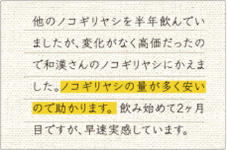 ノコギリヤシのお声(含有量)