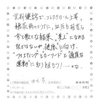 白井田七。茶のお声7