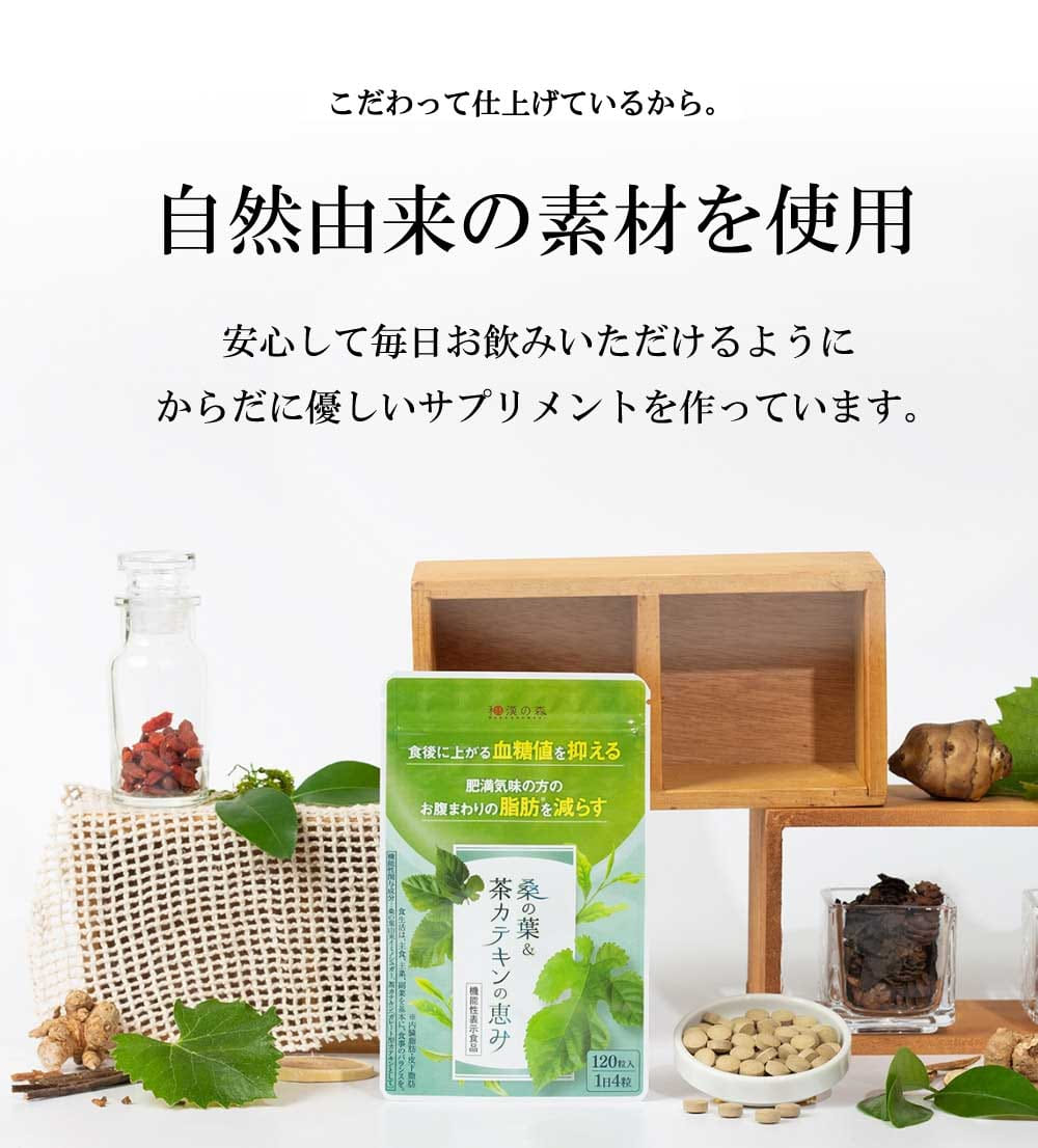 自然由来の素材を使用