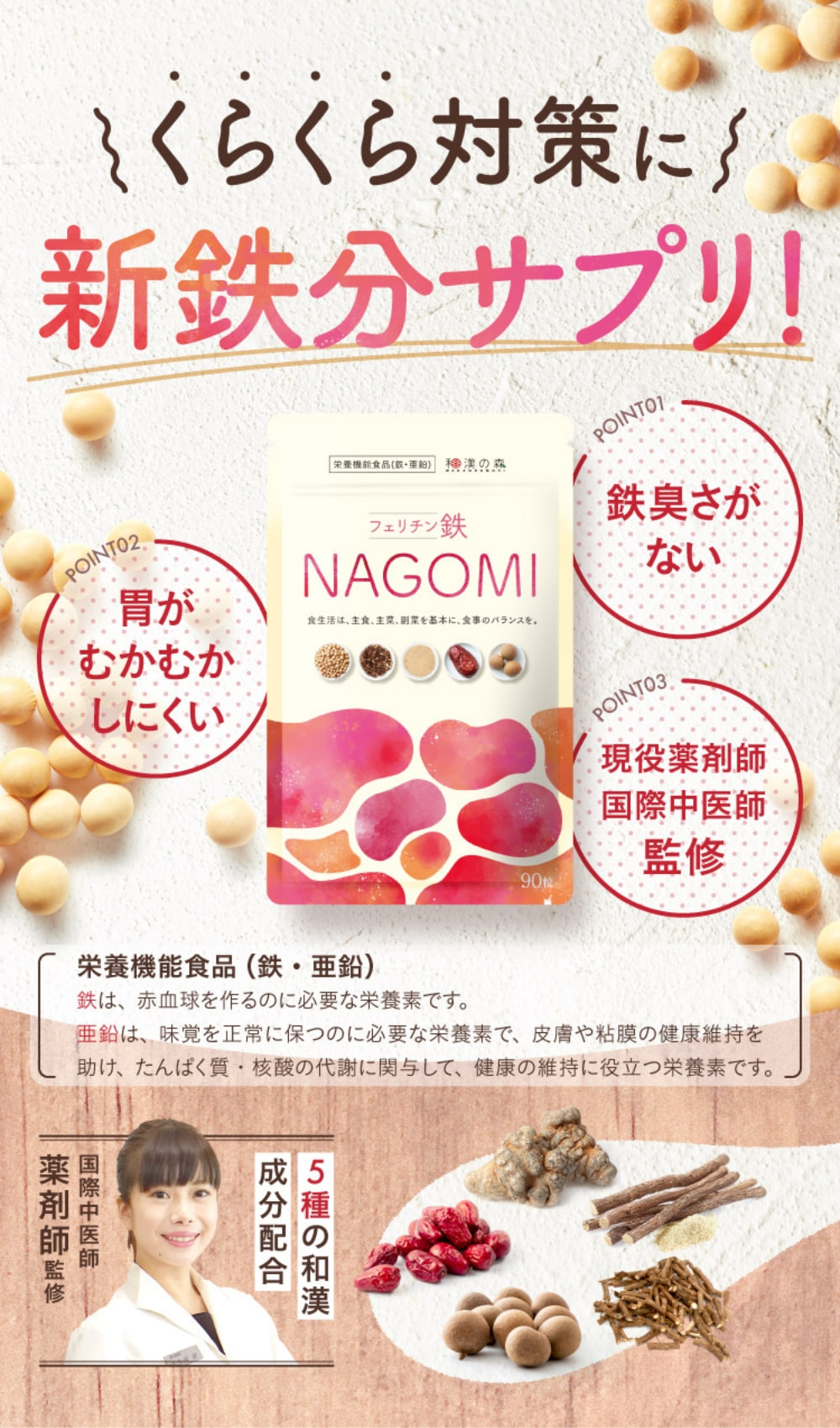 くらくら対策に新鉄分サプリ！